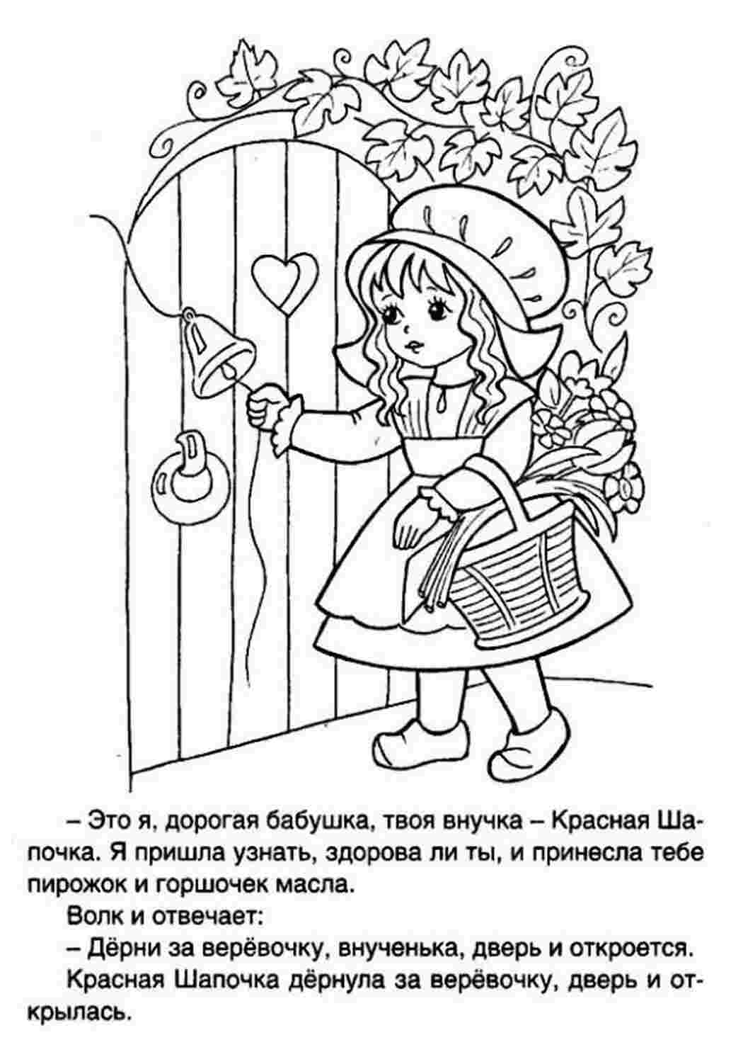 Раскраски Красная шапочка. раскраска Красная шапочка. раскраска  Раскраски скачать онлайн