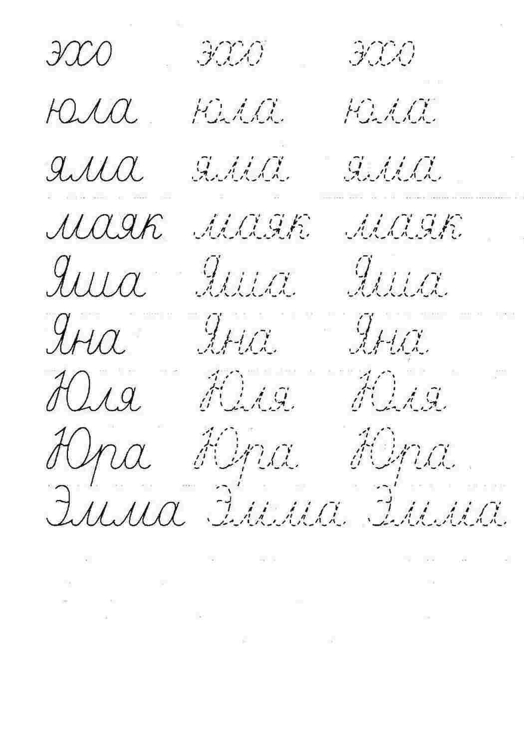 прописи буквы Алфавит, буквы, слова