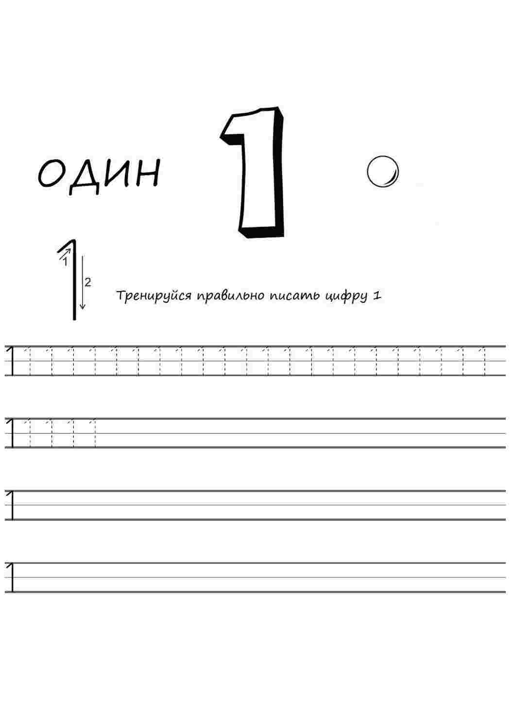 Раскраски Раскраски прописи цифры, число 1 Раскраски прописи цифры, число 1  Раскраски скачать онлайн