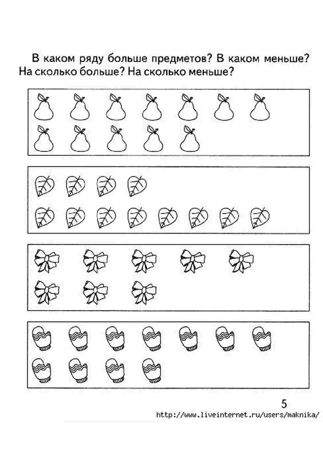 Раскраски Задания на сравнение. Изучаем понятия больше меньше. учимся сравнивать и считать Учим цифры с детьми. Посчитай и ответь на задание. Задания по математике для подготовке к школе. Дошкольное развитие детей