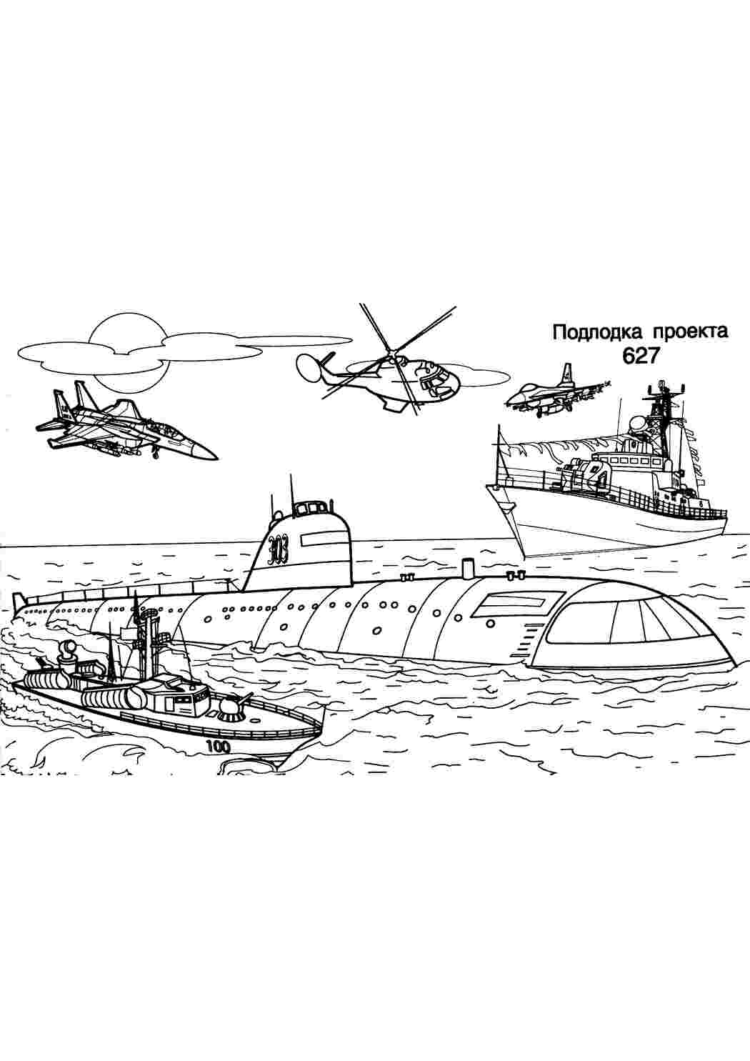 Раскраска подлодка 627  Раскраски скачать онлайн