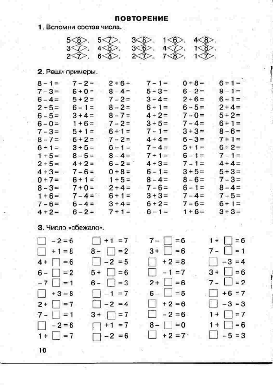  Задания на повторение по математике. Состав числа. Реши примеры. Число сбежало
