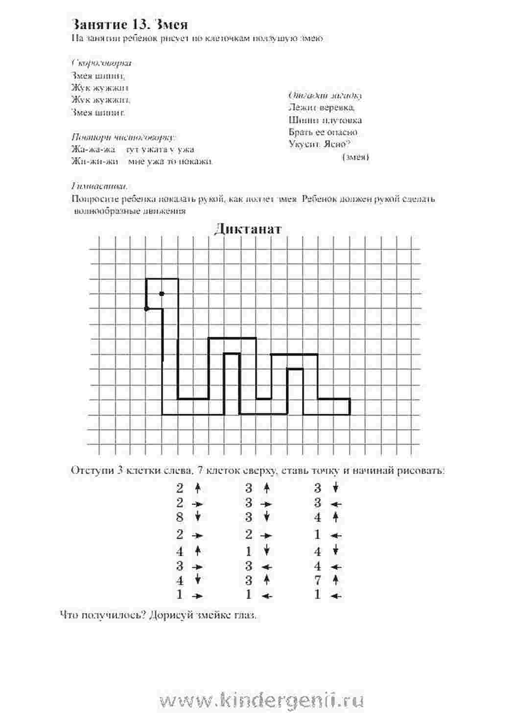Раскраски Графический диктант змея графический диктант графический диктант, змея
