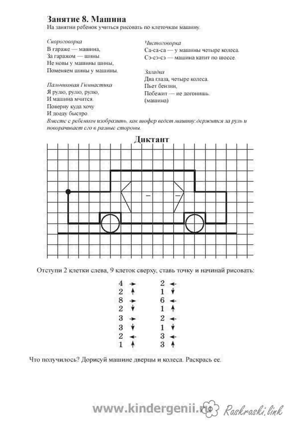 Раскраски Графический диктант   рисуем по клеточкам машину Раскраски Графический диктант 
