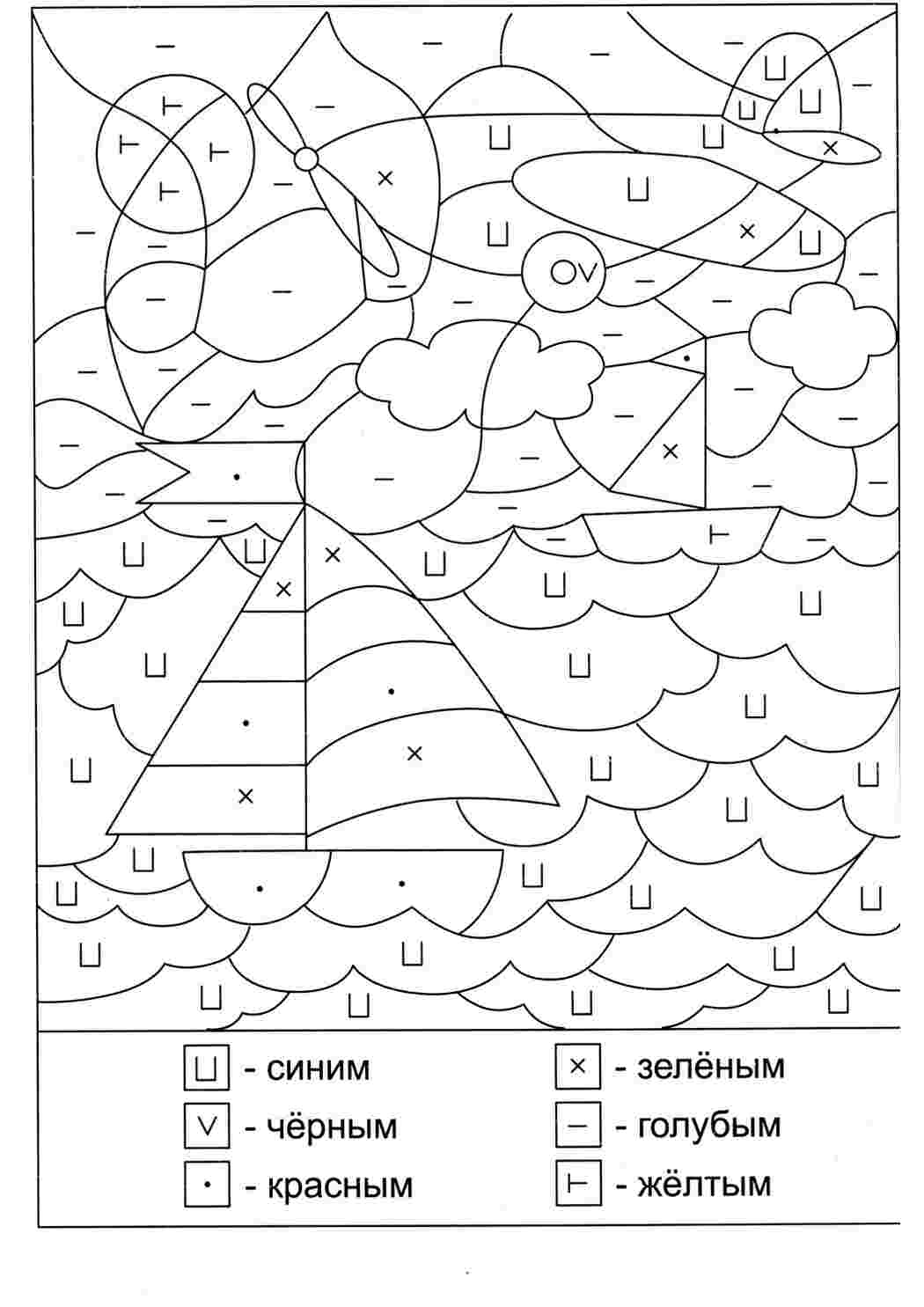 Обучающие раскраски, Раскраски по номерам и значкам, Раскраска, Раскраски по номерам, Парусник, Море, Самолёт.jpg