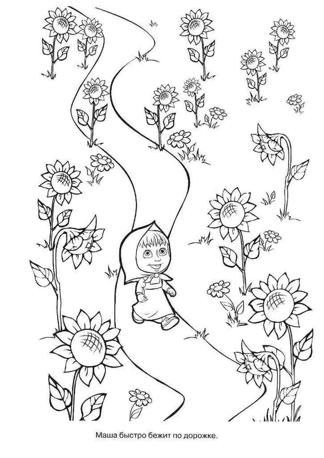 Раскраски Раскраски для детей про озорную Машу из мультфильма Маша и медведь  Маша идет по поляне