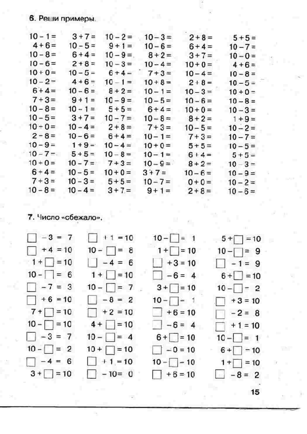 Раскраска примеры игра. реши примеры задания по математике