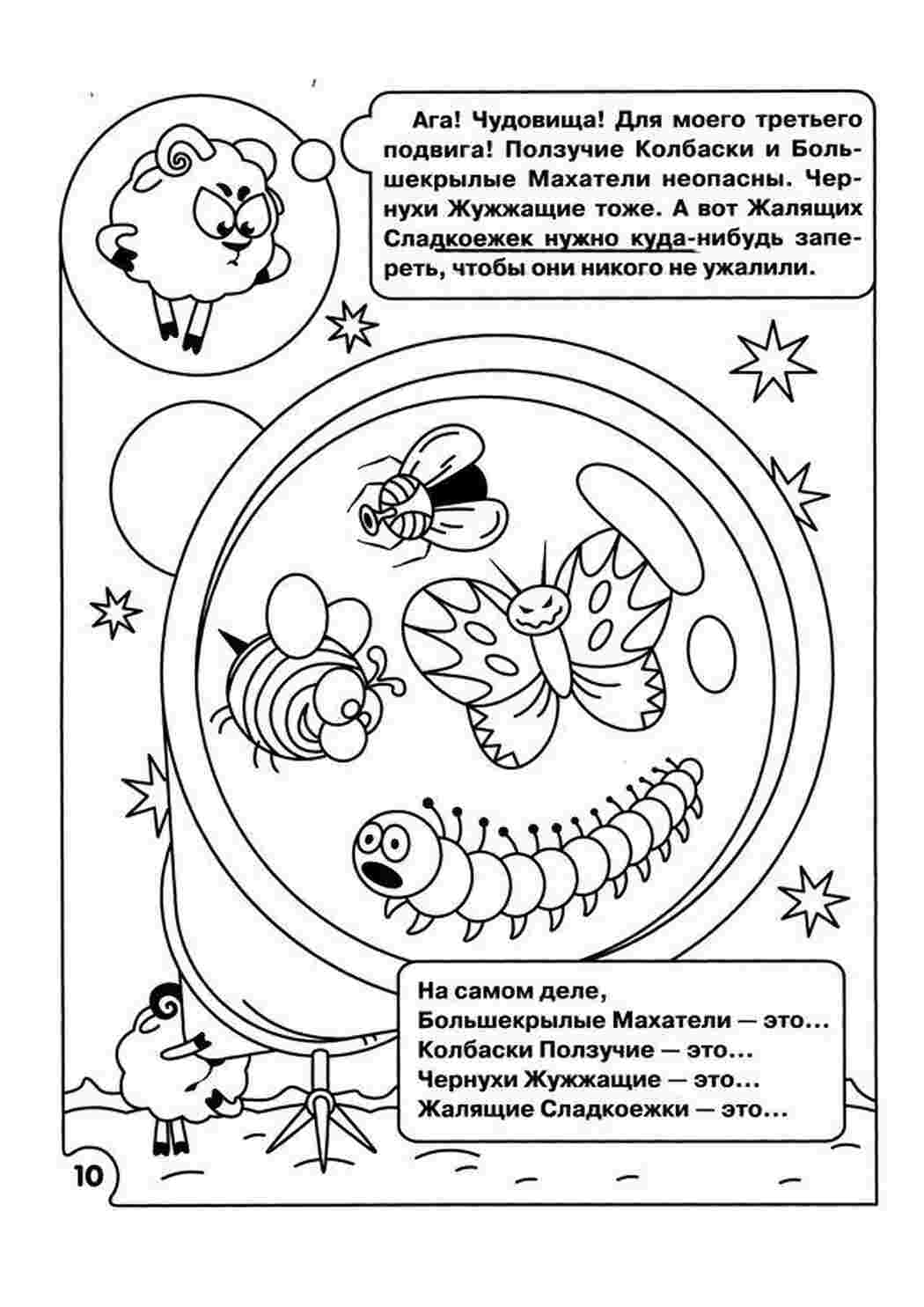 Скачать раскраски смешарики развитие логики, кто есть кто, кто это?  Раскраски скачать онлайн