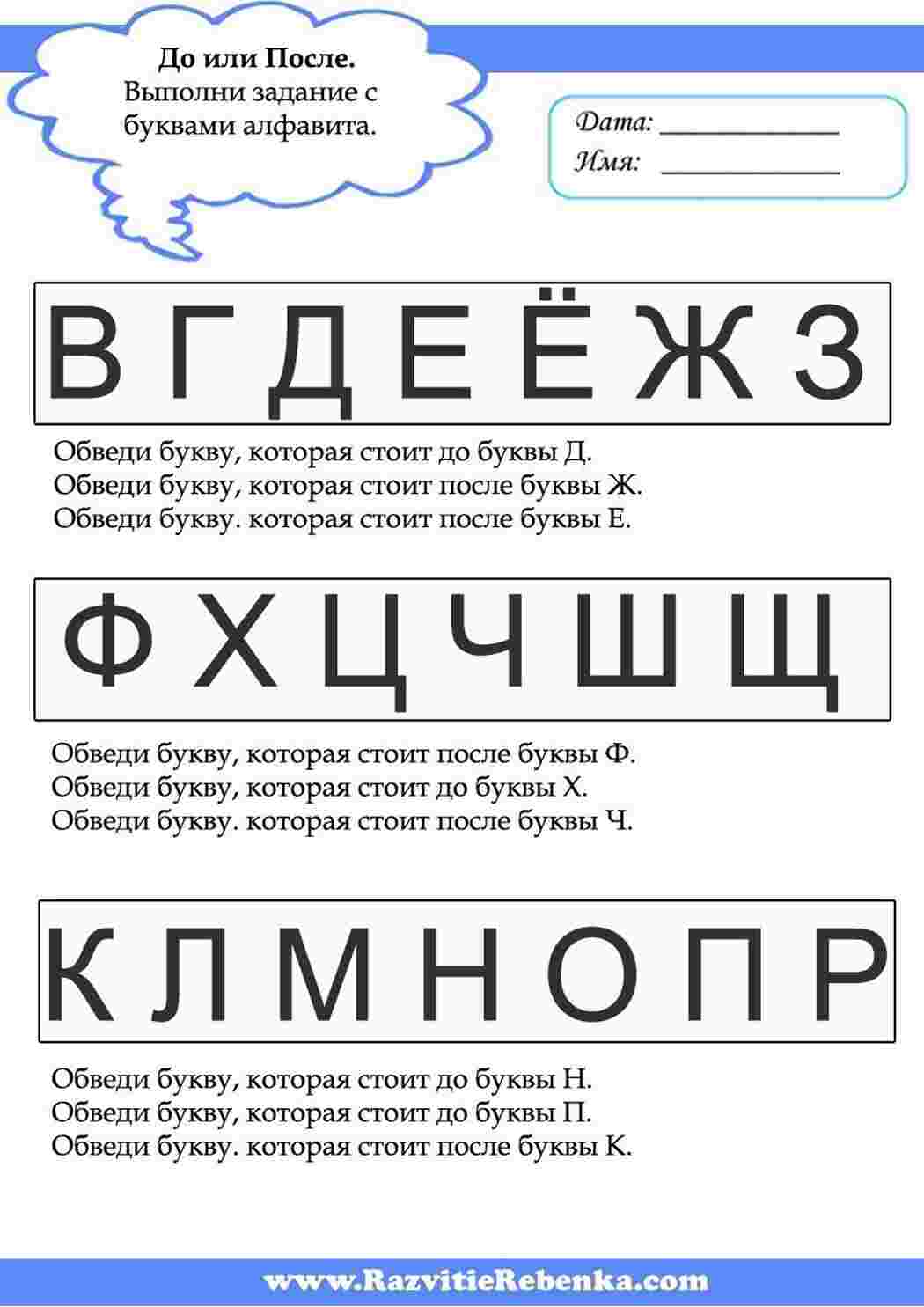 Раскраски Задания на понятия до и после. Назови, что стоит до и что стоит после задания на логику с геометрическими фигурами. Раннее развитие детей. Логическое мышление
