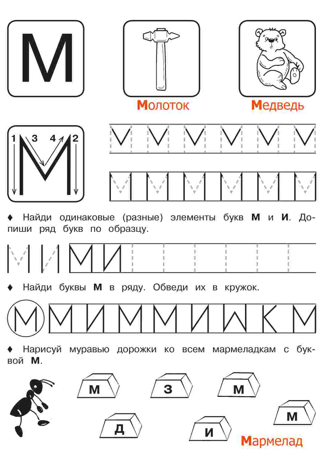Первые прописи с буквами для детей. Подготовка к школе. 