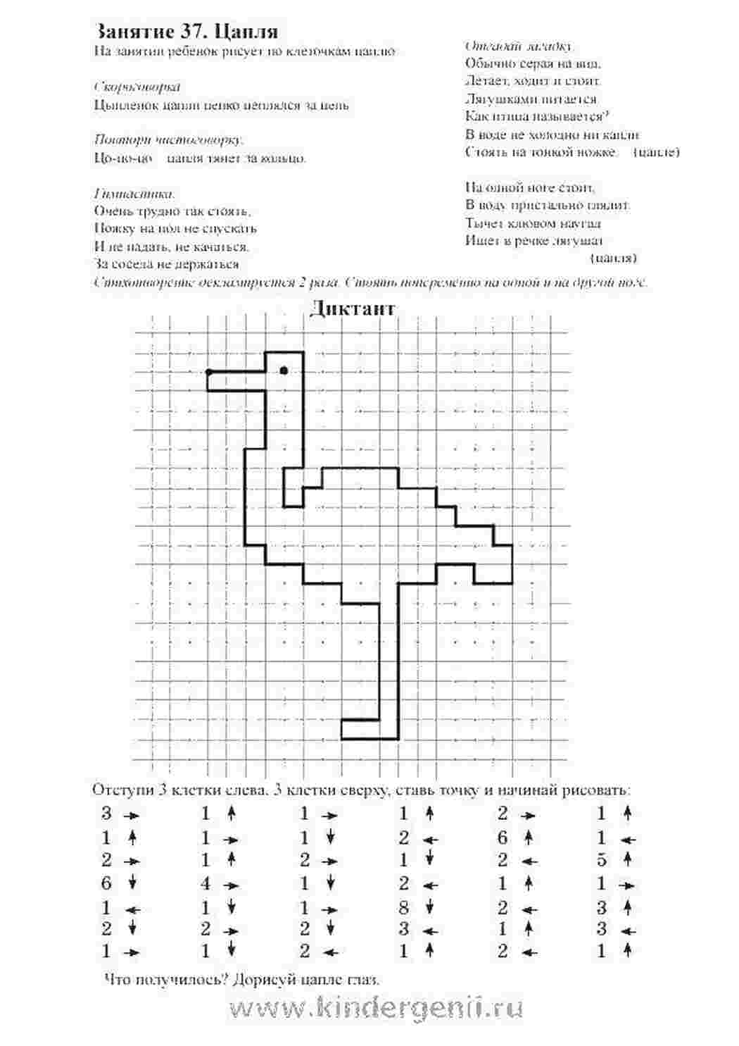 графический диктант графический диктант, цапля