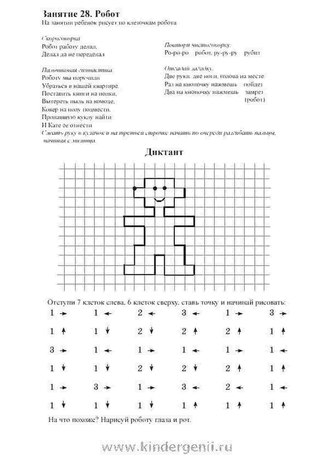 Раскраски Робот графический диктант математика, загадка