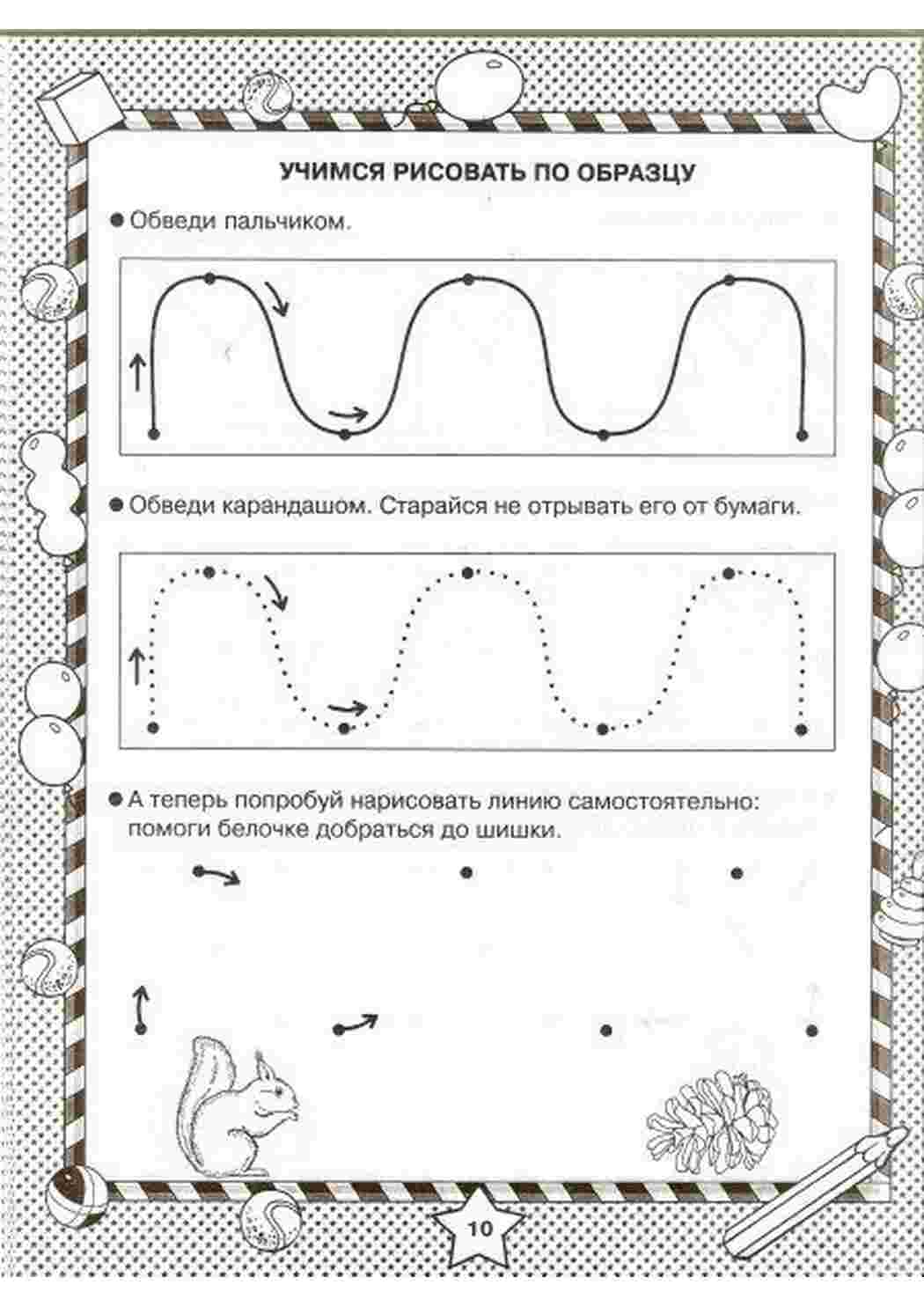 простые прописи