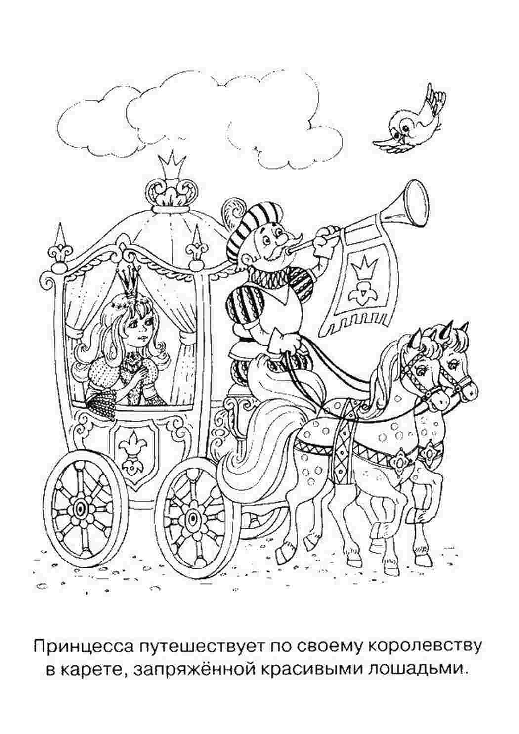 Раскраски Принцесса в карете Принцессы принцесса, девочка, карета, лошади