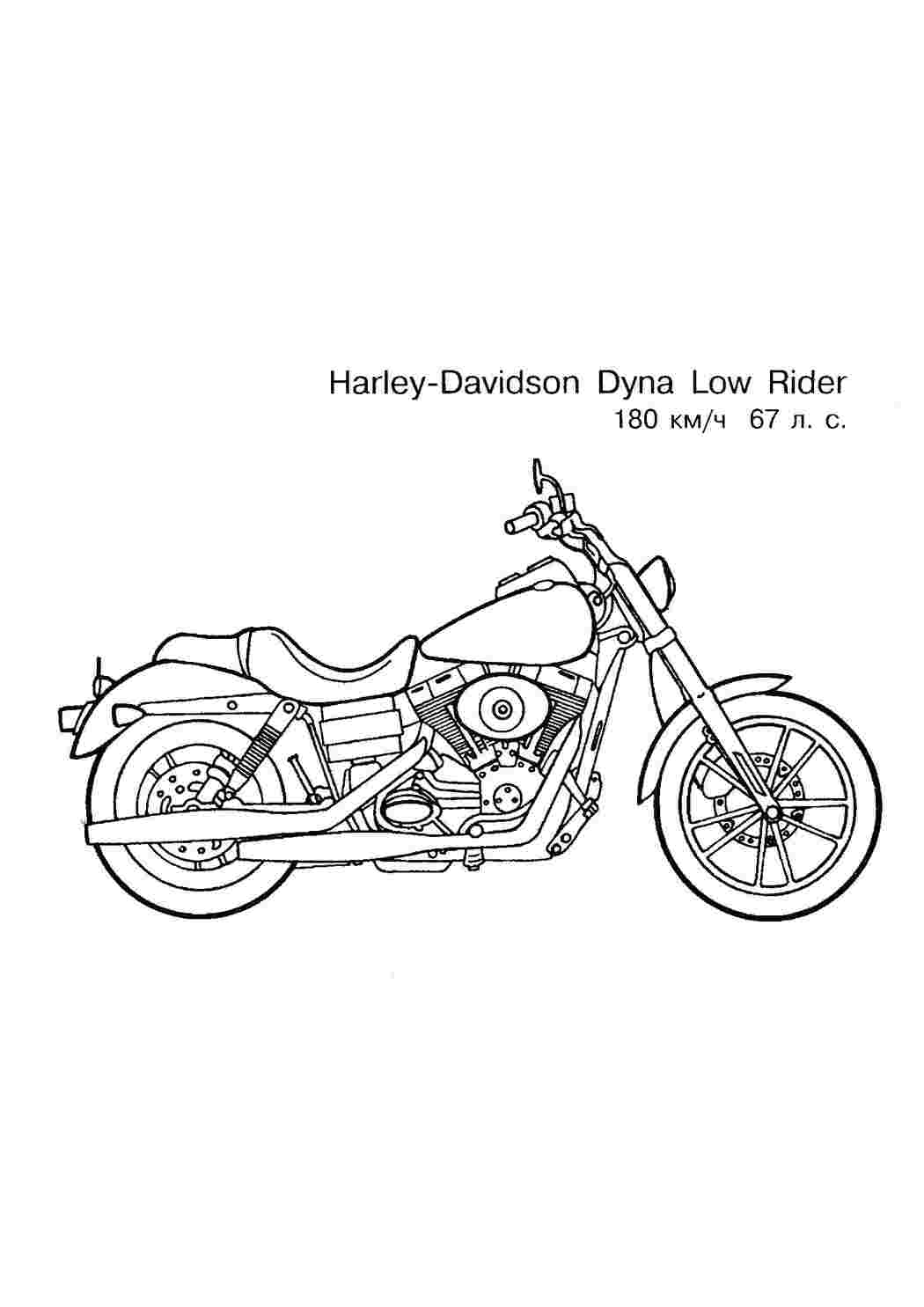 Мотоцикл harley davidson dyna low rider Распечатать раскраски для мальчиков