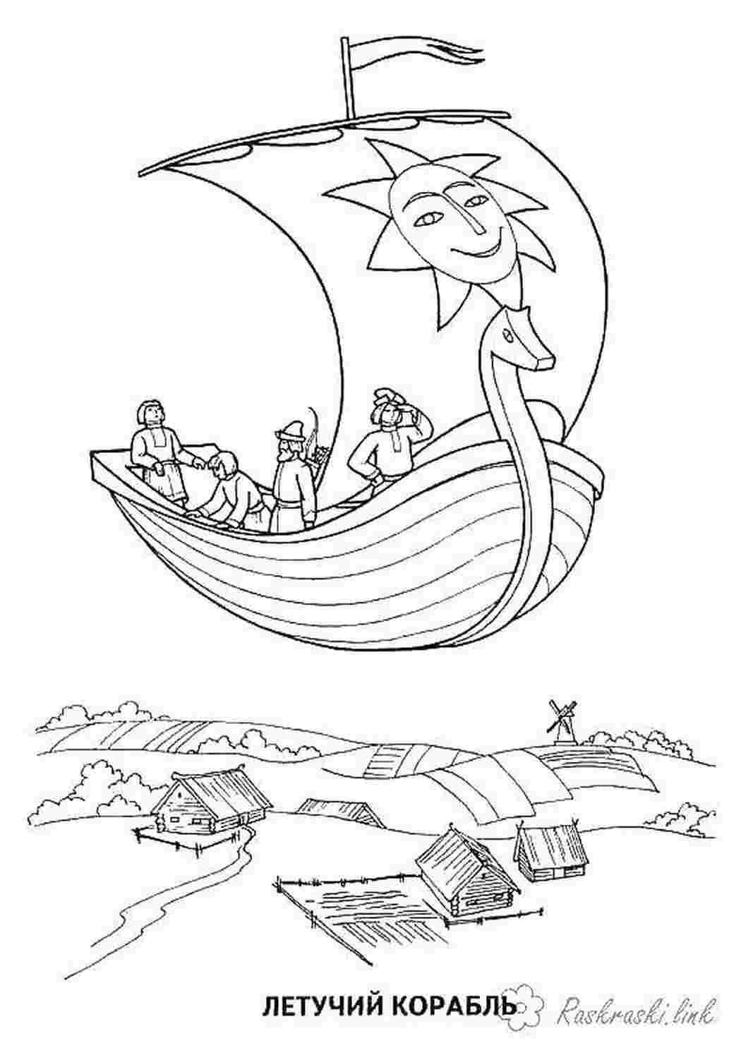 Раскраски из мультфильма Летучий корабль
