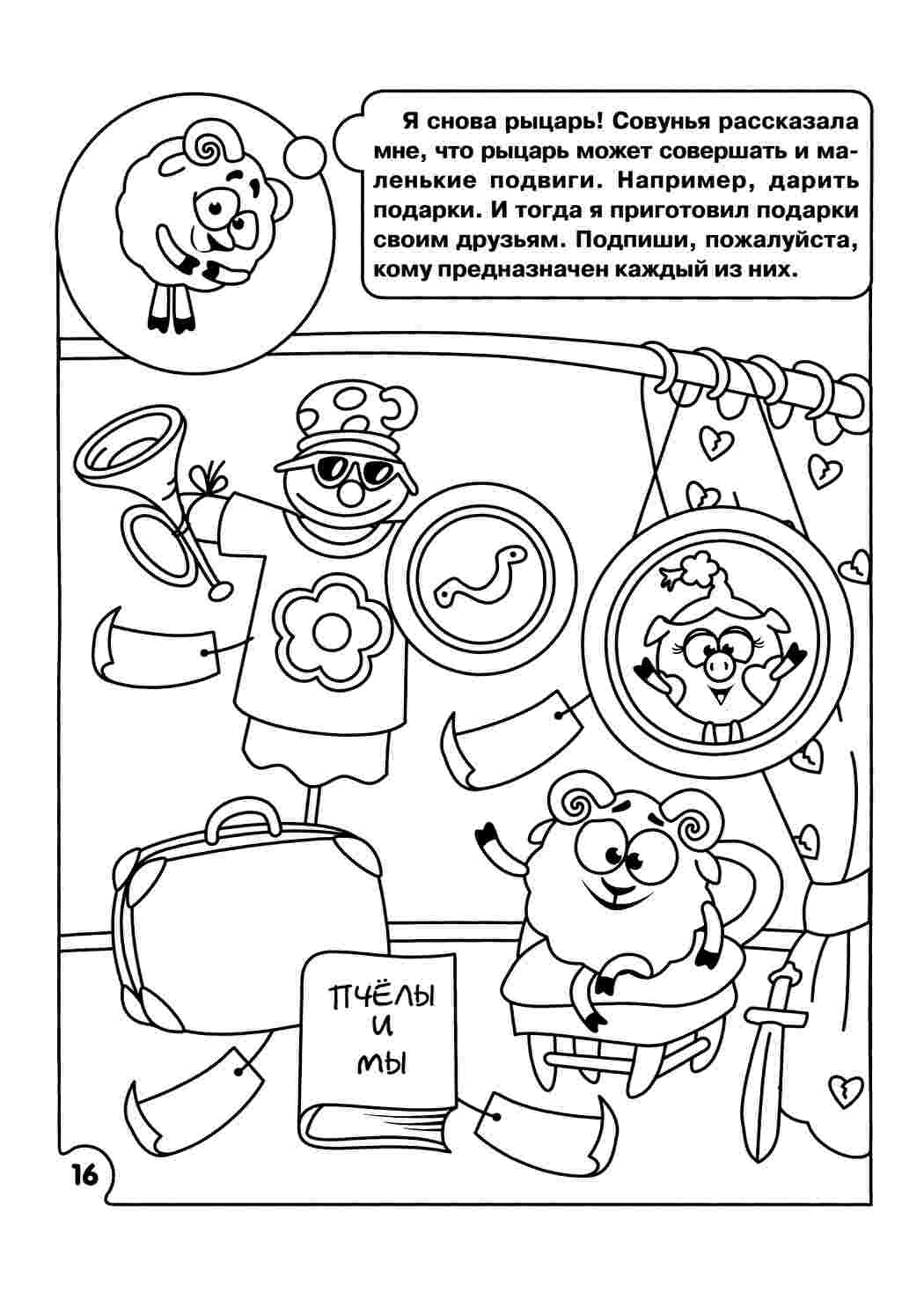 Развивающая раскраска "развиваем логику", помоги барашу, смешарики  Раскраски скачать онлайн