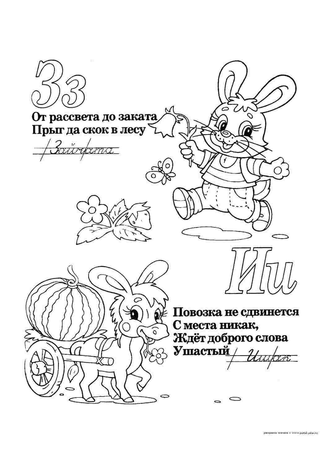 Раскраски Учимся прописным буквам азбука Алфавит, буквы, слова