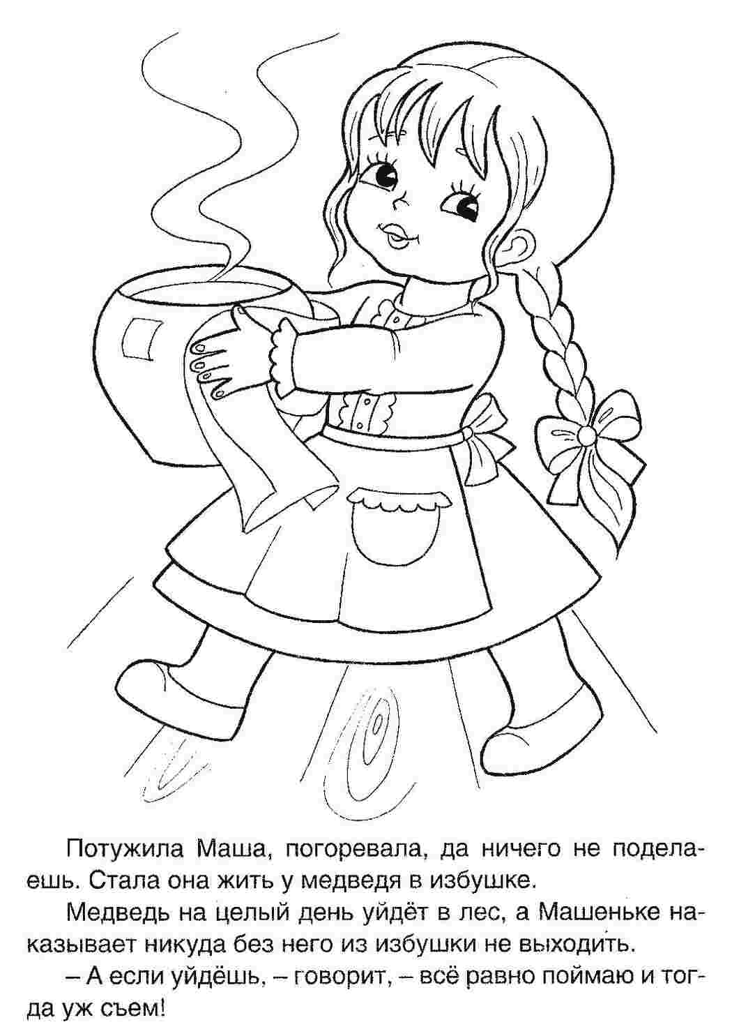 Раскраски раскраски к сказке маша и медведь 