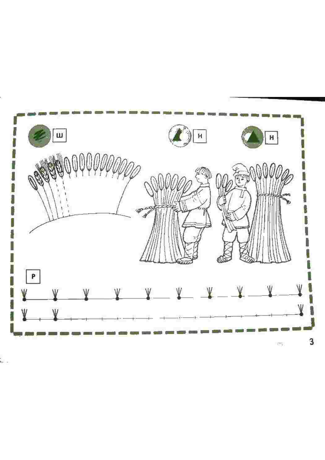 штриховки для дошкольников урожай, сбор, штрихование
