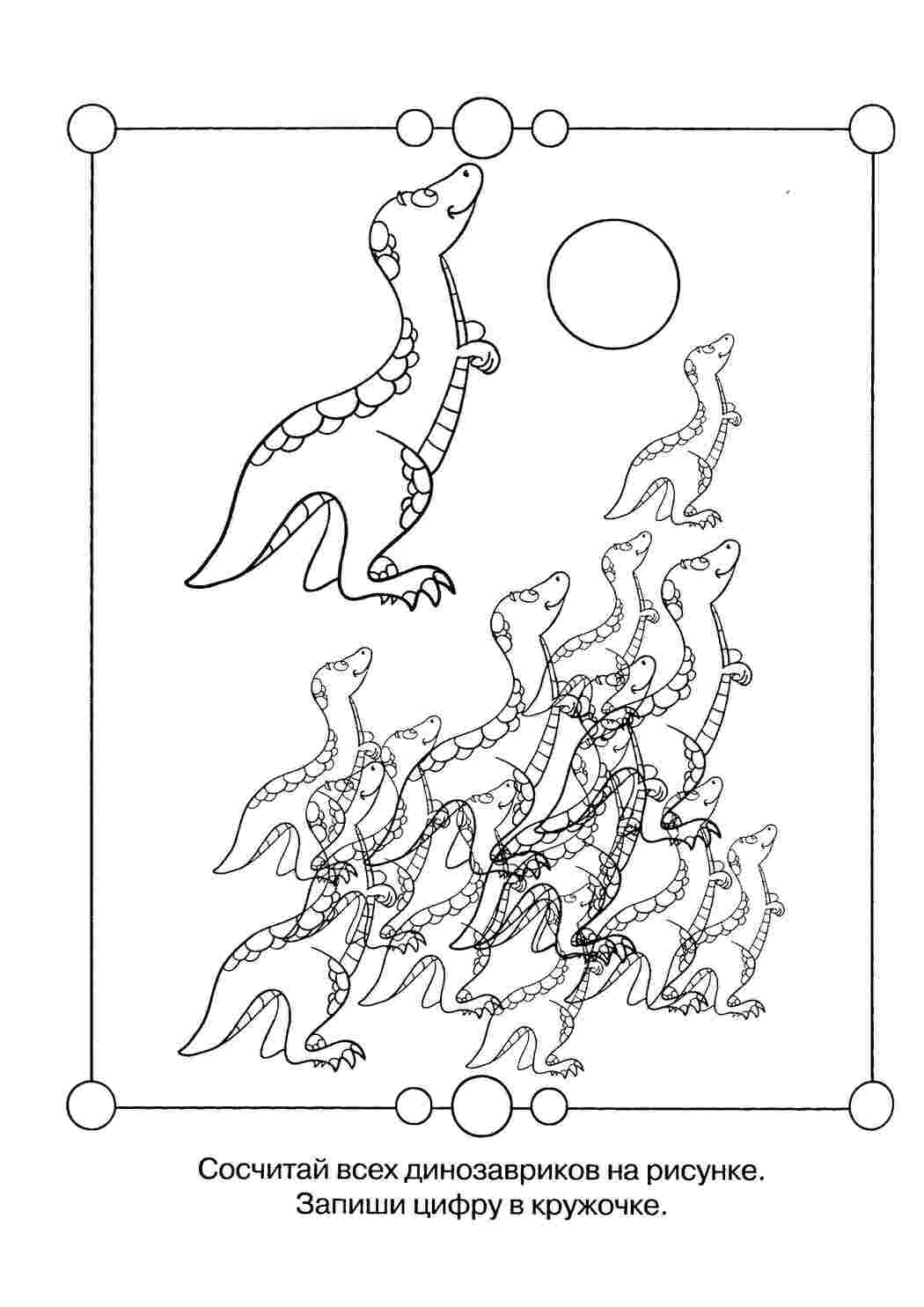 Раскраски Сколько здесь динозавриков? ребусы для детей Обучающая раскраска, логика