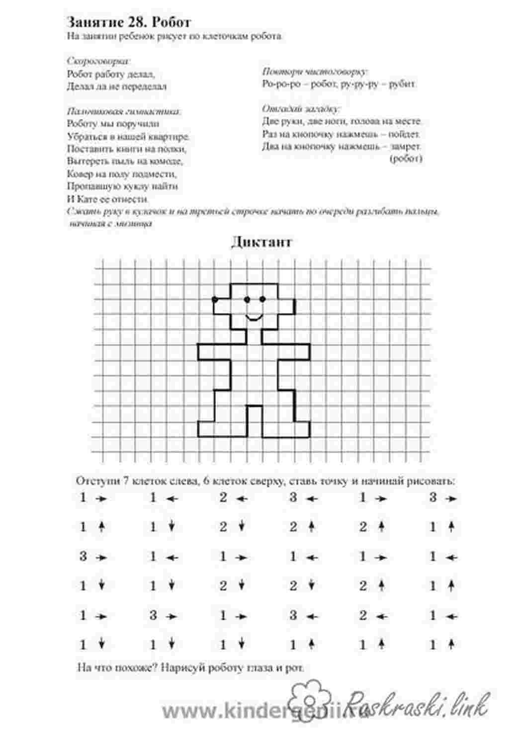 Раскраски Графический диктант 