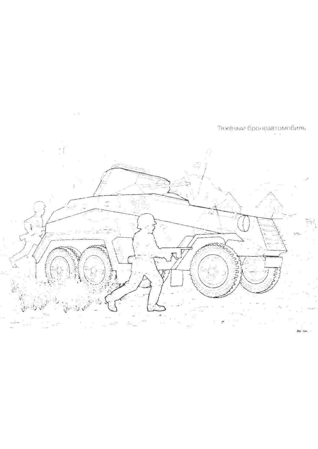 военные раскраски машина, военное