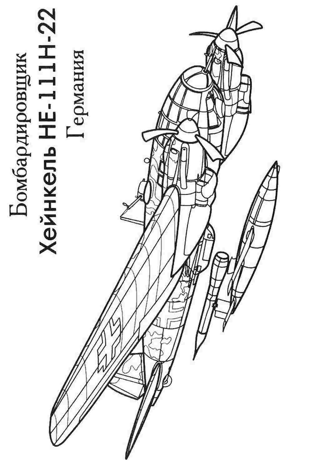 Раскраски Бомбардировщик хейнкель раскраски самолеты, бомбардировщики