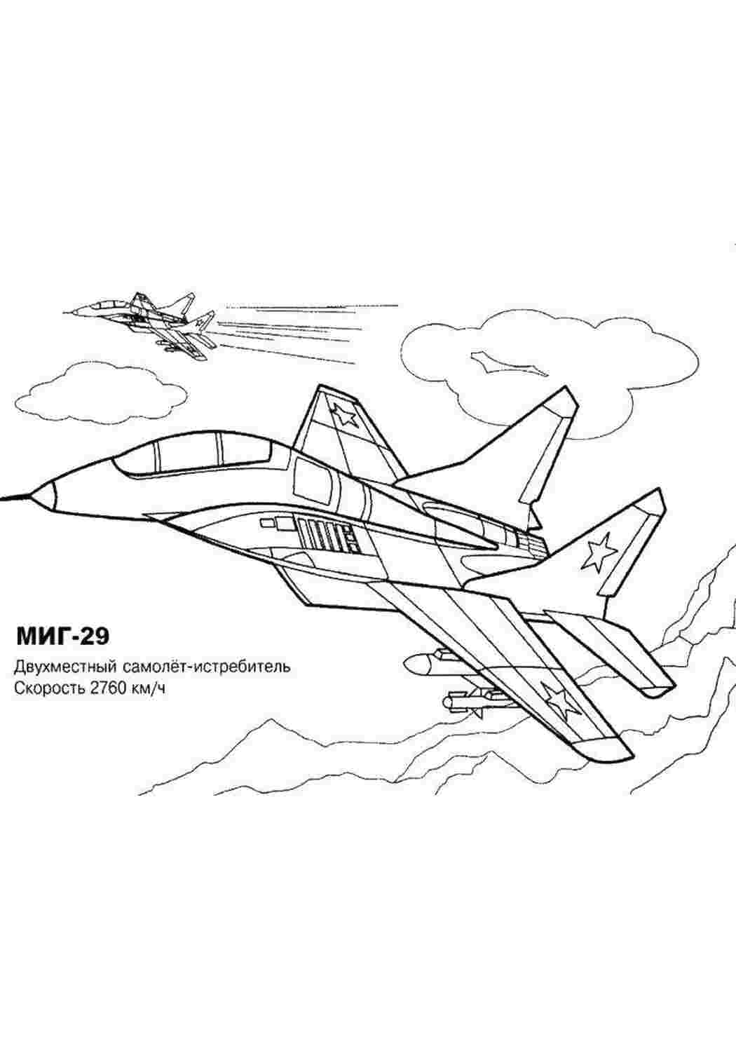 Раскраски Самолёт-истребитель миг-29 самолеты самолеты, транспорт, военное, миг