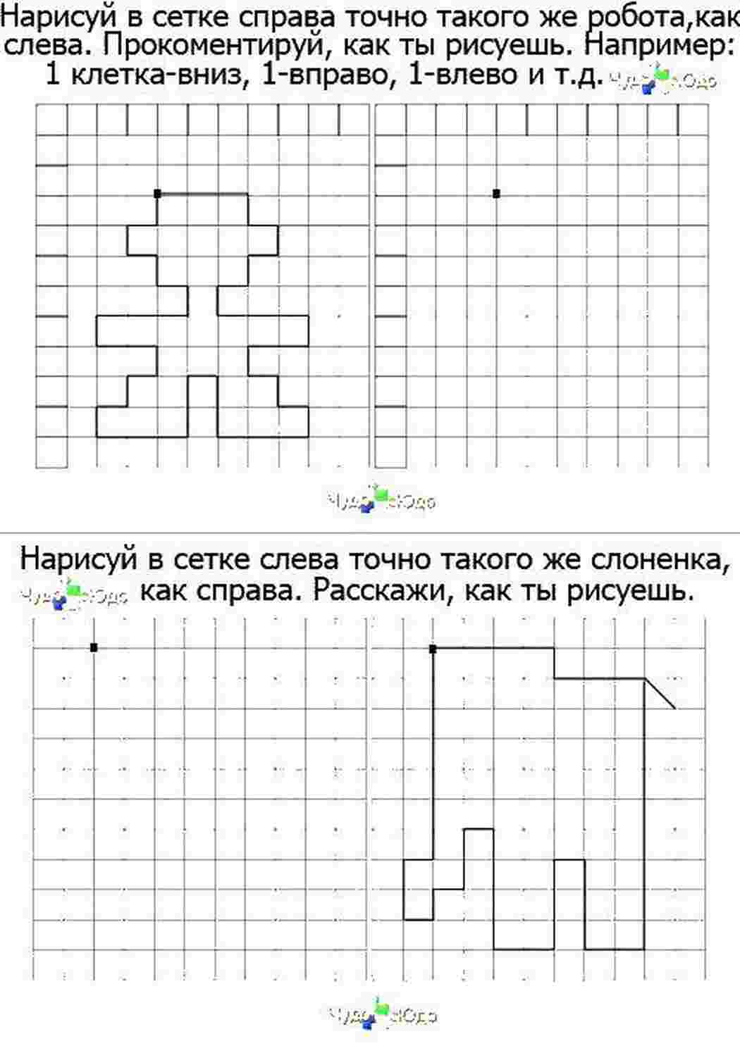 Раскраски Дорисуй предметы дорисуй по образцу дорисуй, образец