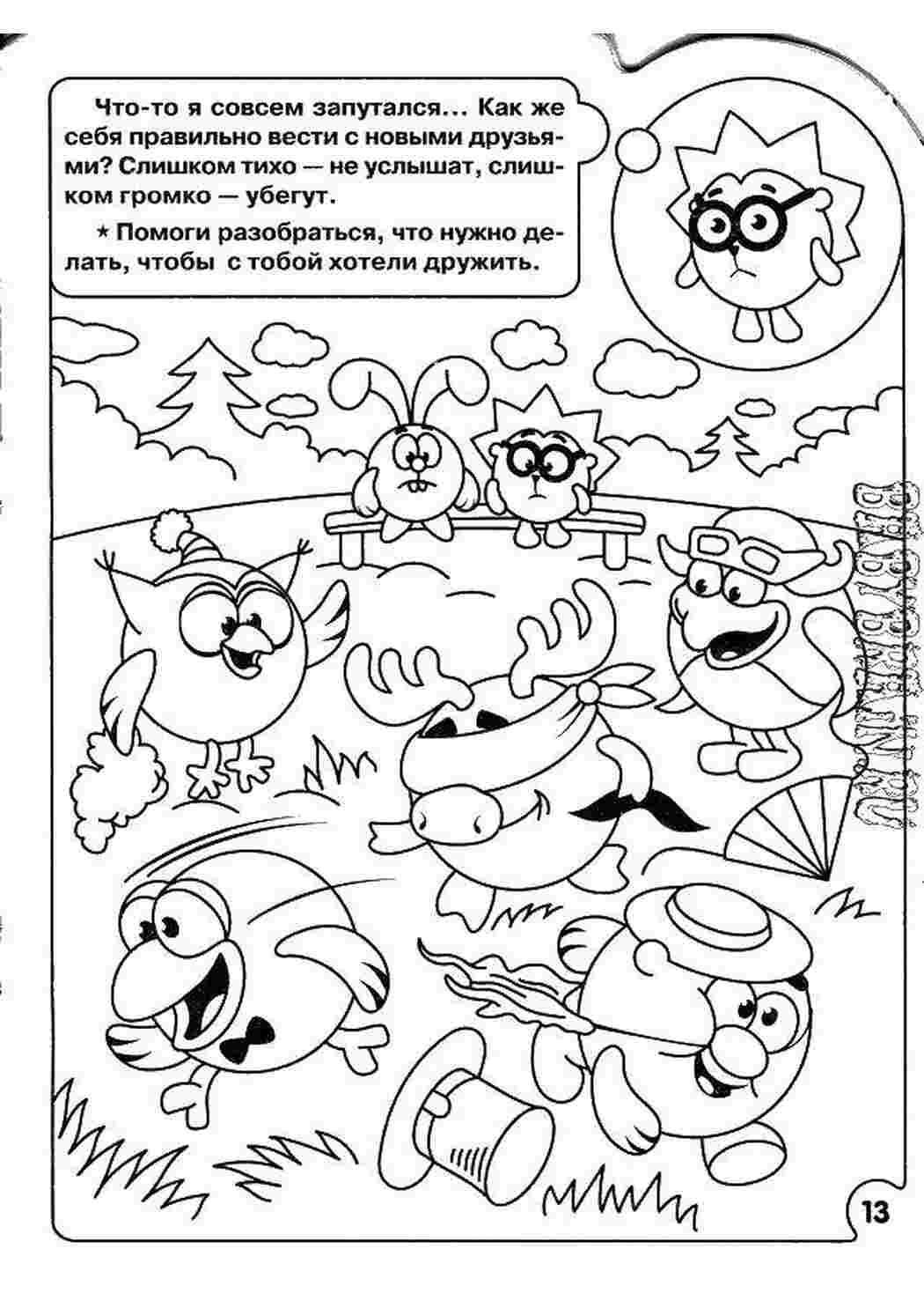 Раскраски Что сделать для дружбы? ребусы для детей Обучающая раскраска, логика