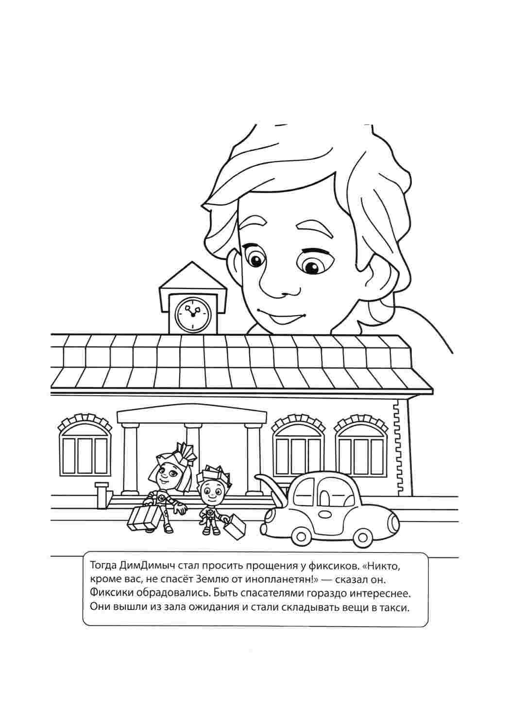 Раскраски Игрушечный город смешариков. Нолик и Симка играют. Фиксики ДимДимыч, Нолик, Симка