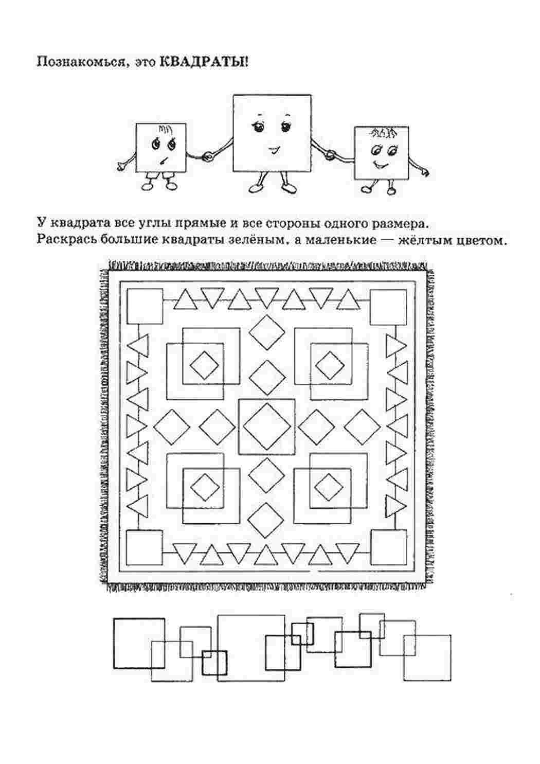 раскраски из фигур фигуры, квадраты