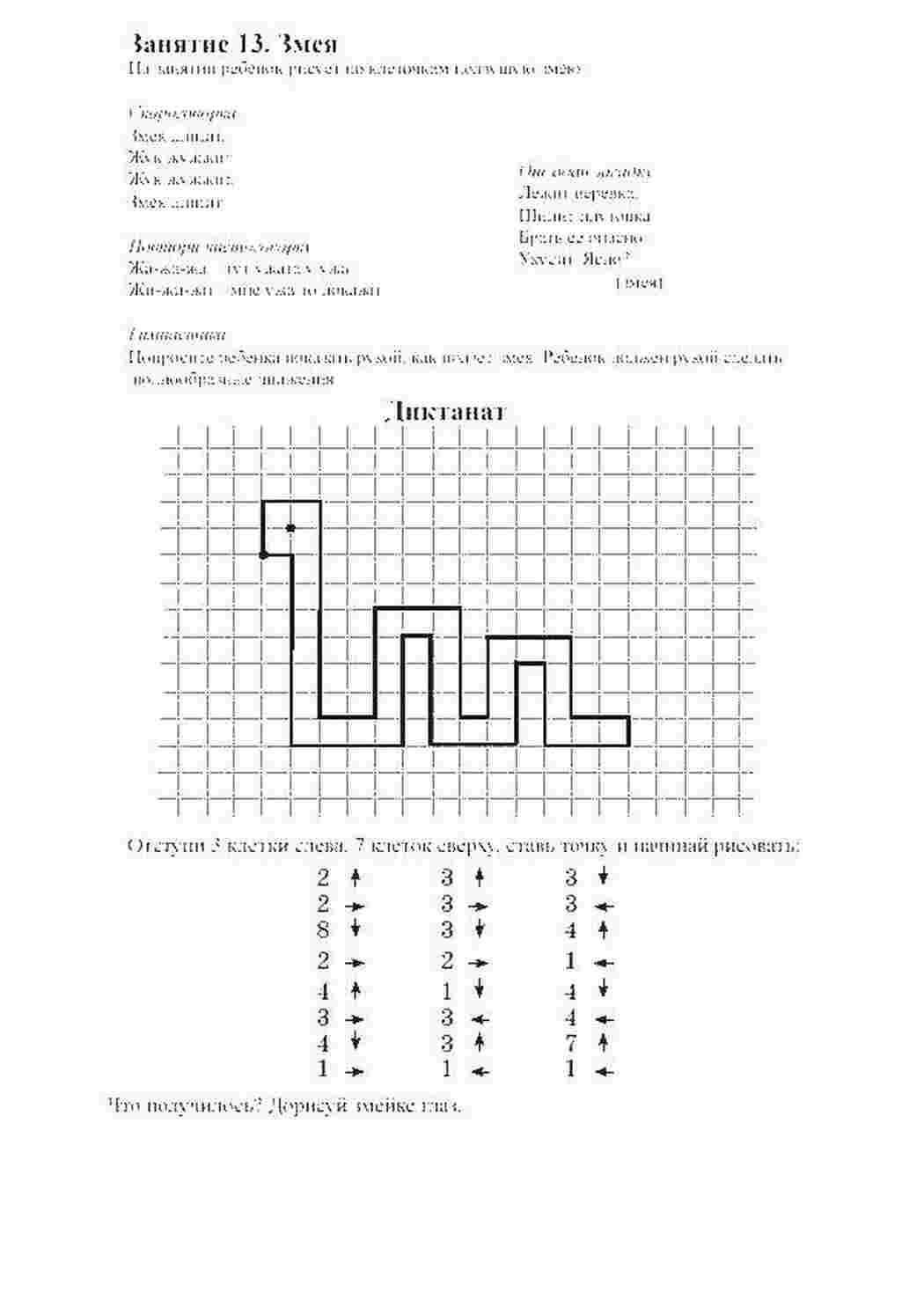 Раскраски Змея графический диктант математика, загадка
