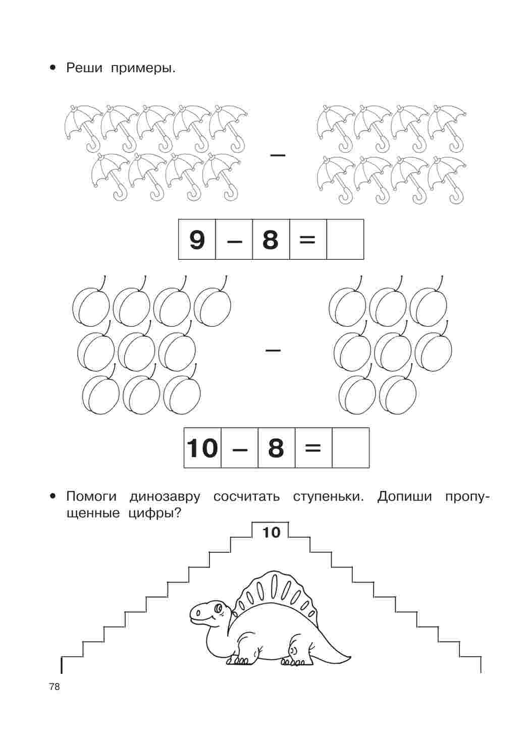 Раскраски Математические прописи задания и графические диктанты  Задания для дошкольников и первоклассников по математике 