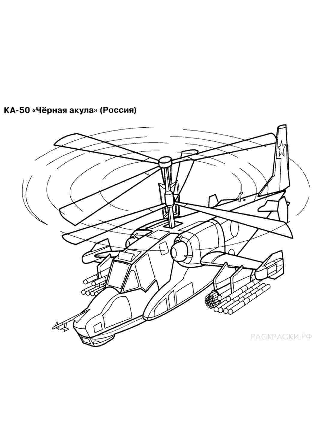 Раскраски Винтокрылые машины Американские и Российские. Военные вертолеты Бронированные вертолеты для армии