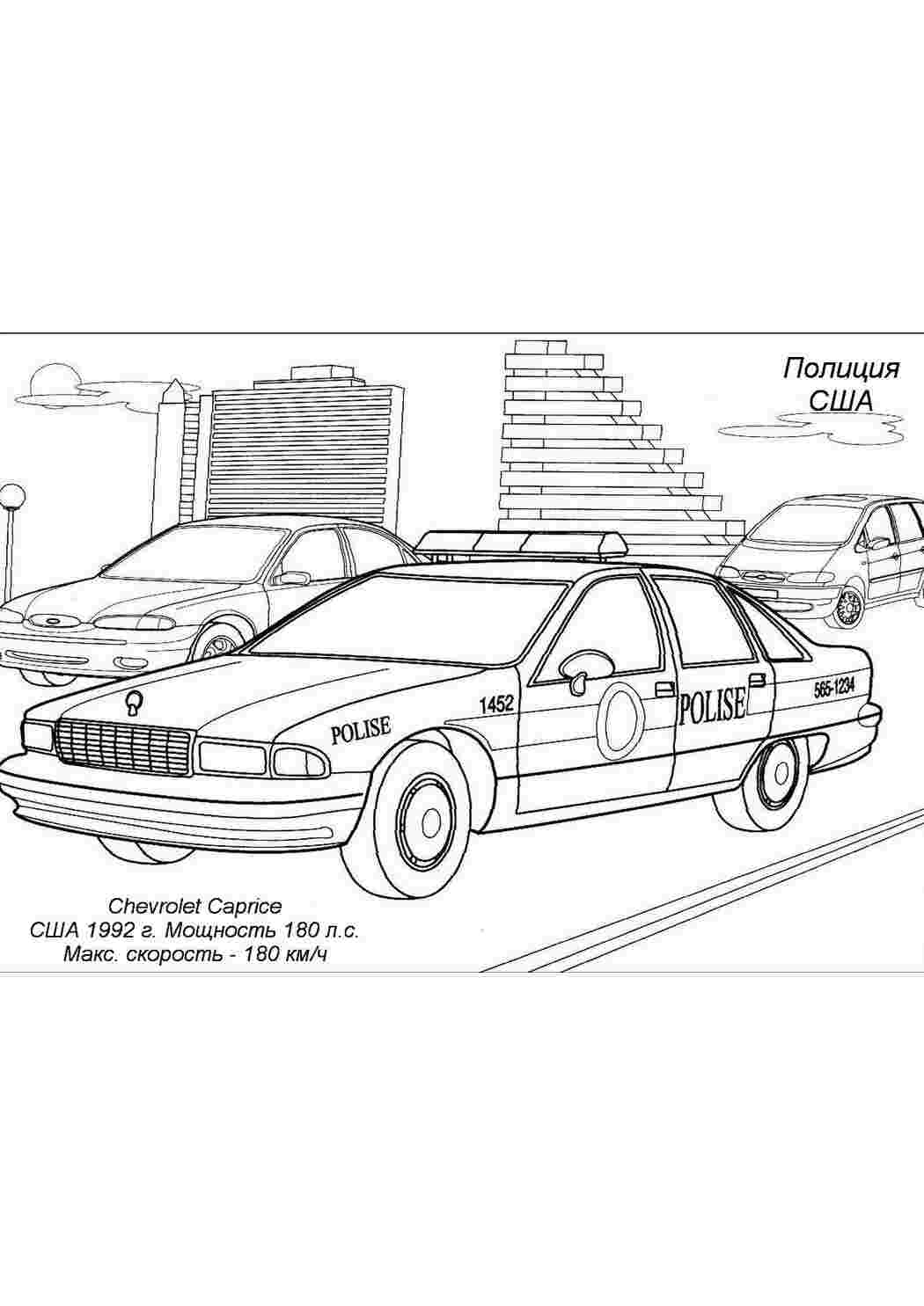 Раскраски Раскрашка полицейская машина. шевроле Раскрашка полицейская машина. шевроле  Раскраски скачать онлайн