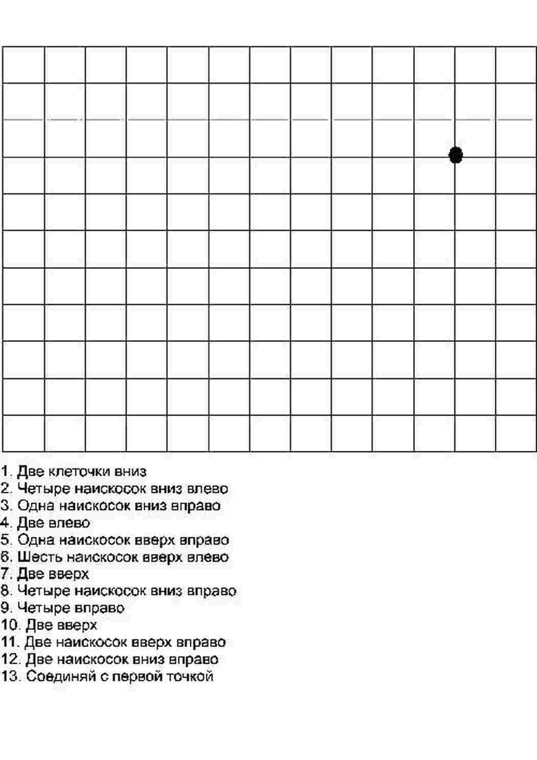 Раскраски Точка на сетке графический диктант математика, загадка