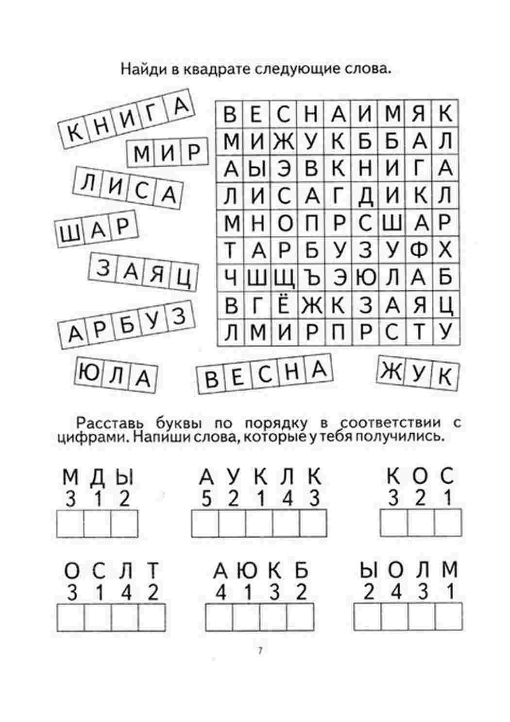 Раскраски, Задания для развития мелкой моторики у детей - соедини рисунок  по, Задания для развития мелкой моторики у детей - соедини рисунок по  Раскраски скачать онлайн, Графический диктант, Математические прописи  задания и