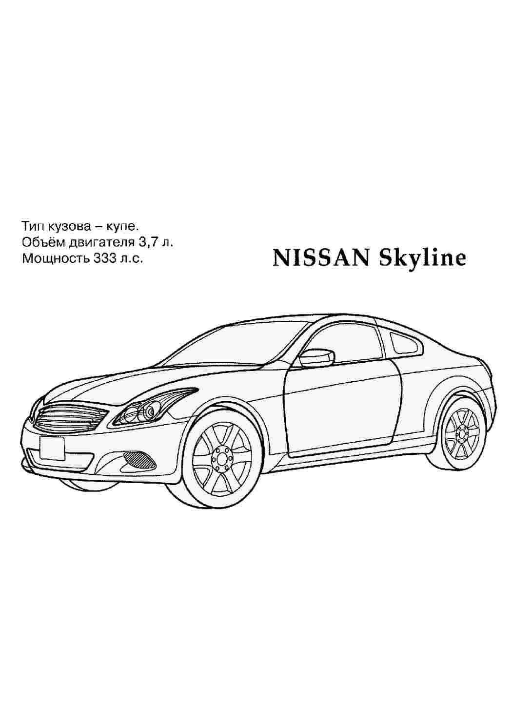 Раскраска раскраска машины. Nissan Skylyne GT раскраска для мальчиков