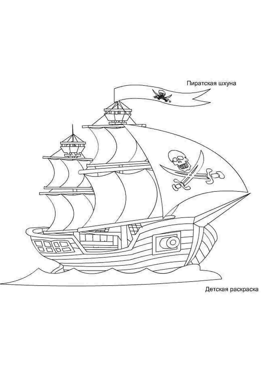 Раскраски, Рисунок парусного корабля для скачивания и раскрашивания  красками или карандашами. пиратская шхуна под парусами., Рисунок парусного  корабля для скачивания и раскрашивания красками или карандашами. пиратская  шхуна под парусами. Раскраски ...