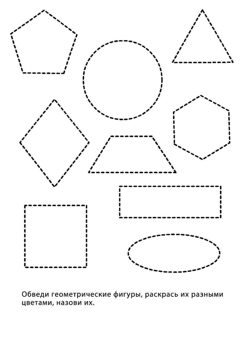 Раскраски Обведи фигуры раскраски из фигур обведи , фигуры