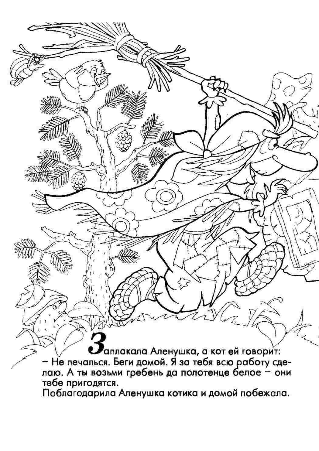Раскраски Сказка о бабе яге баба яга Сказки