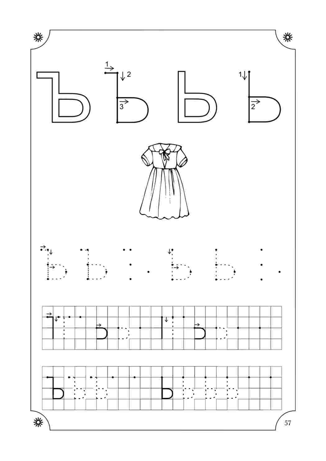 Печатные буквы 