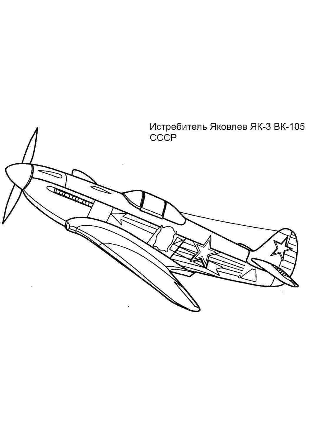 Раскраски Истребитель самолеты истребитель, самолет