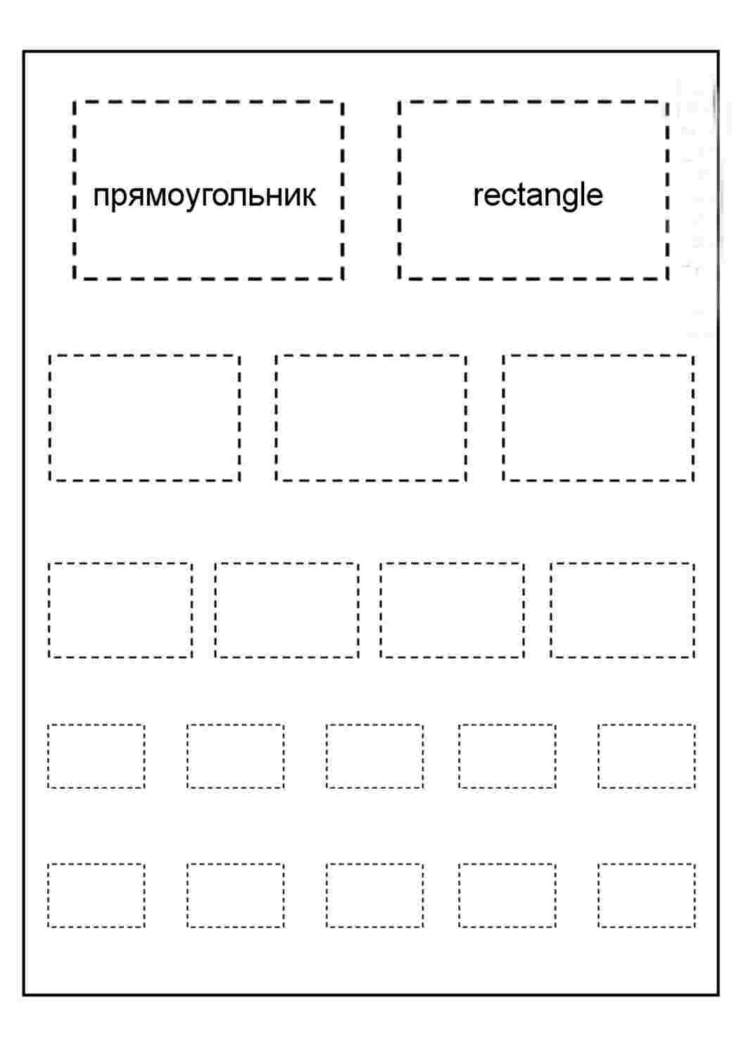 Геометрические фигуры по точкам, прямоугольник  Раскраски скачать онлайн