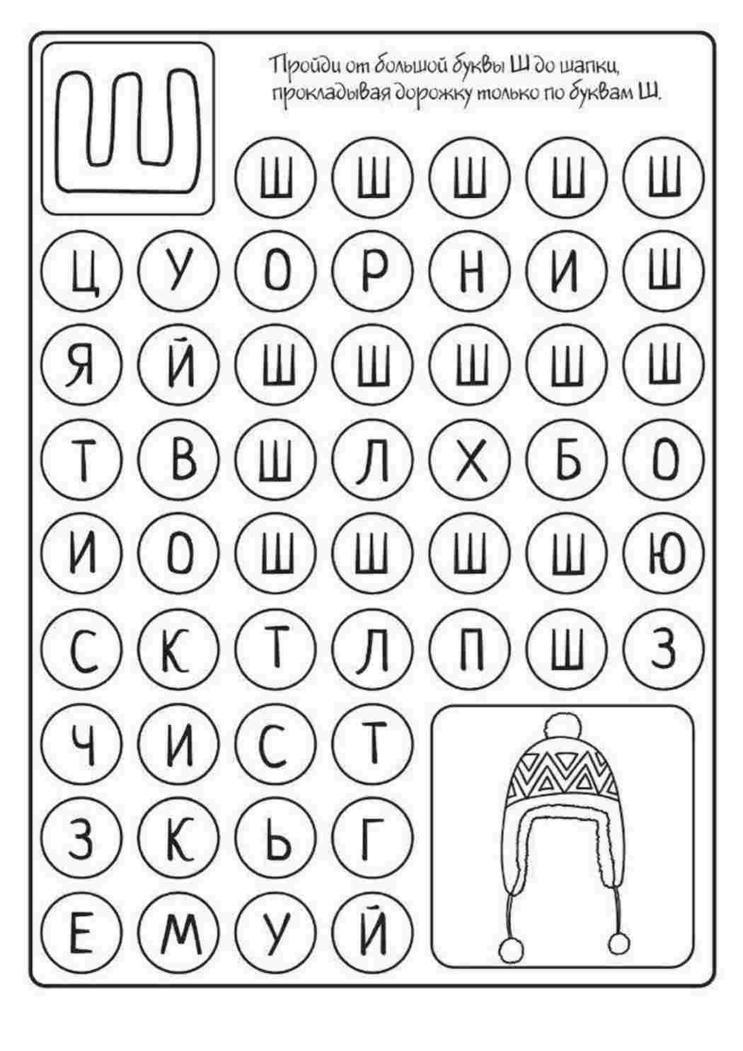 Раскраска буквы лабиринты. Лабиринты с буквами. Буквенные дорожки лабиринты