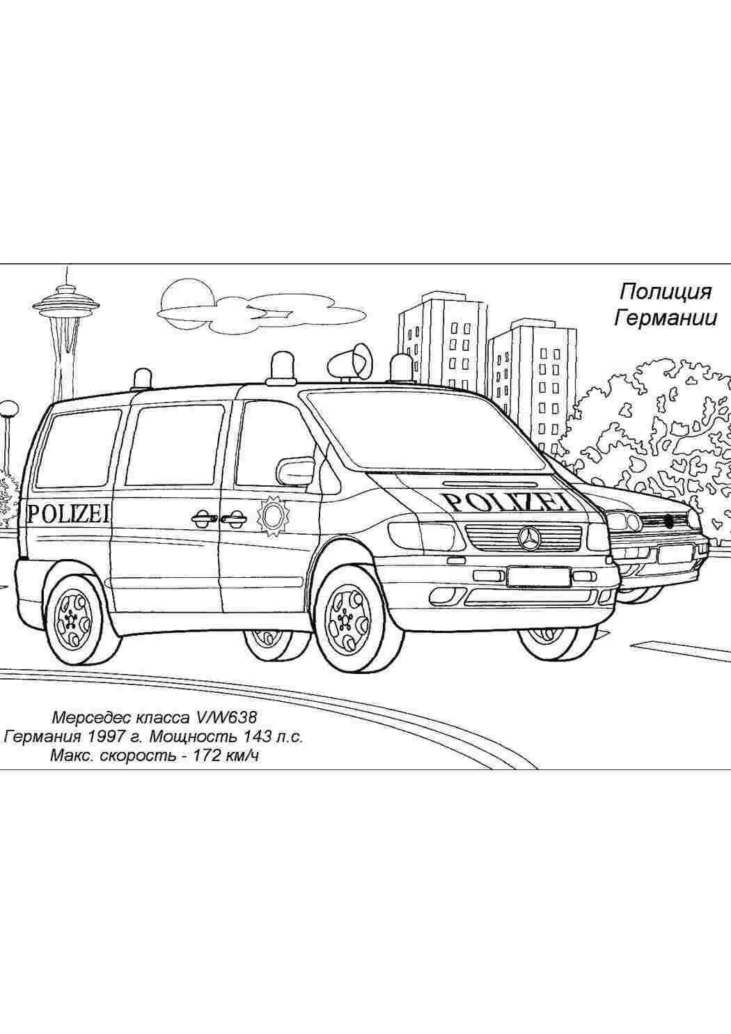 Раскраски Полиция германии транспорт мерседес, транспорт