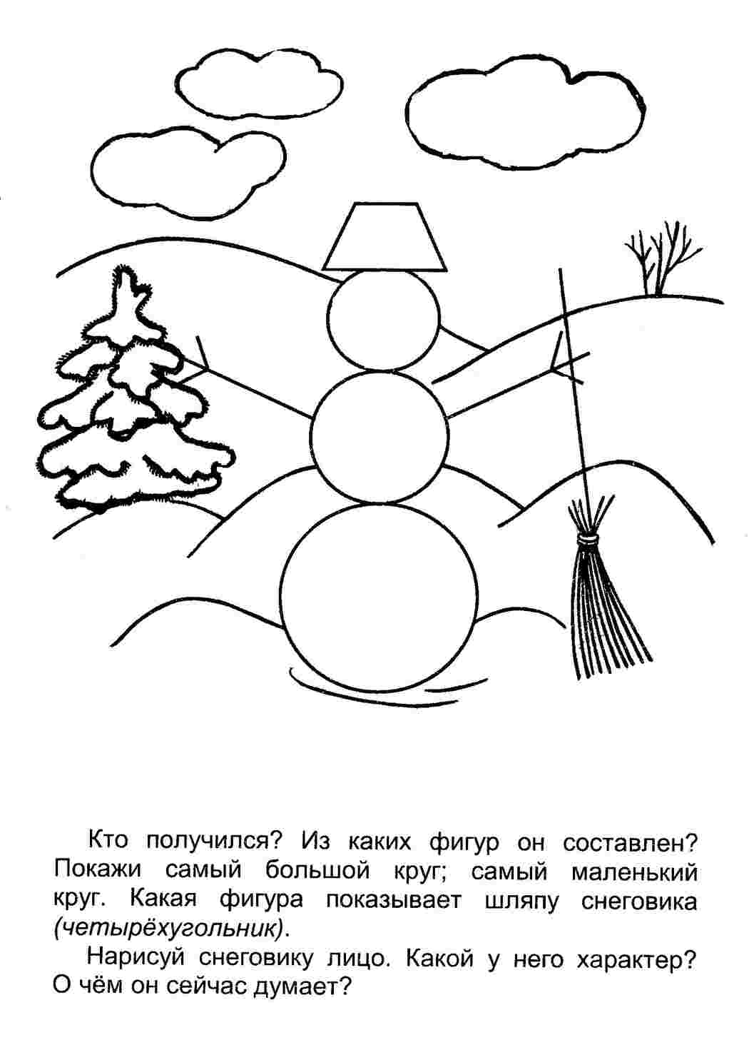 Раскраски Раскраски раскрась геометрические фигуры снеговик из геометрических фигур  геометрические фигуры круг, трапеция