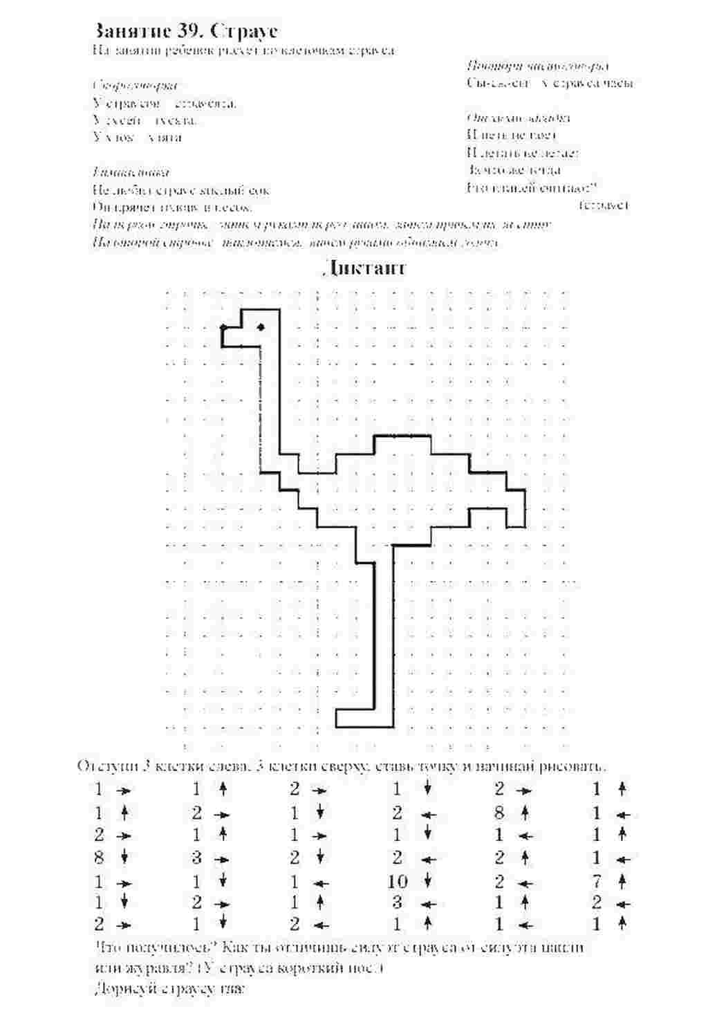 графический диктант математика, загадка